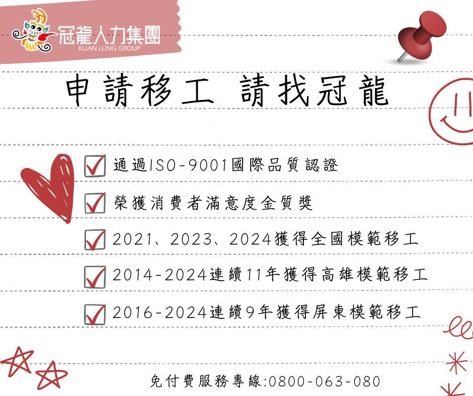 冠龍外勞仲介